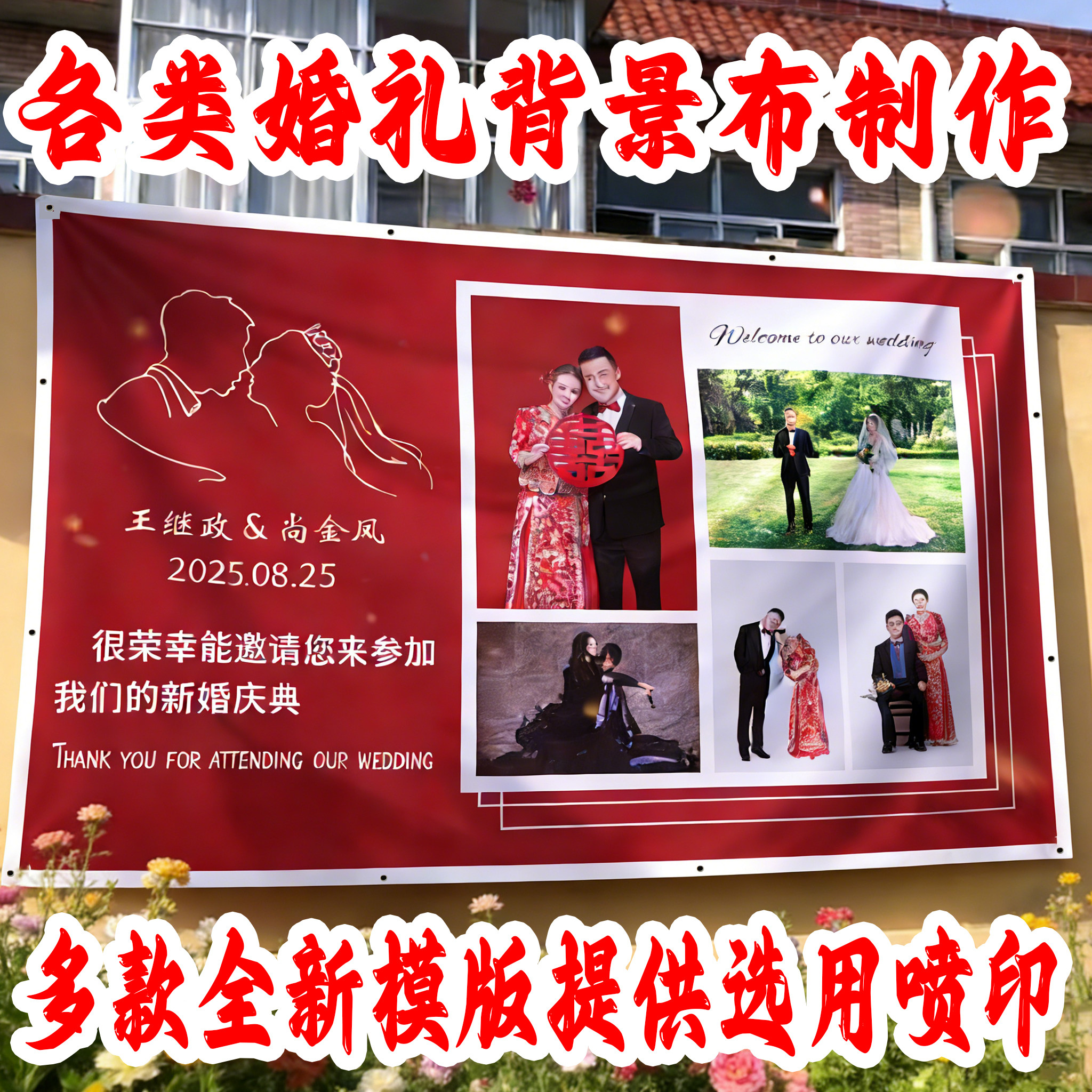 定做广告海报婚礼海报迎宾画面图片