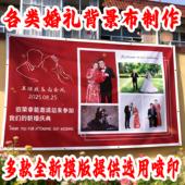 定做各式 婚礼婚庆喜庆喷绘结婚舞台背景布迎宾签名墙广告海报KT板