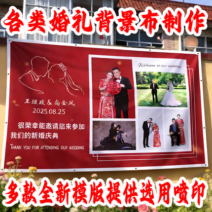 定做各式婚礼婚庆喜庆喷绘结婚舞台背景布迎宾签名墙广告海报KT板