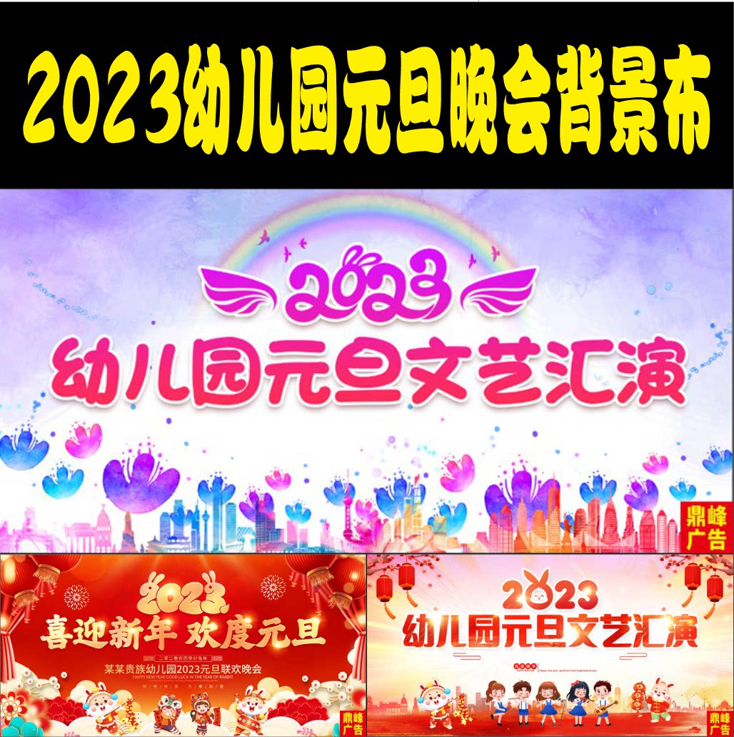 2023年元旦幼儿园年会双节圣诞答谢会海报背景颁奖典礼舞台背景布