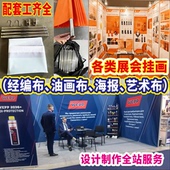 经编布展会海报挂画整张可折叠铝合挂轴定制幕布贴纸展位画kt展板