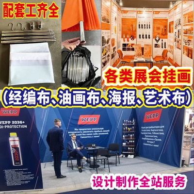 经编布展会海报挂画整张可折叠铝合挂轴定制幕布贴纸展位画kt展板