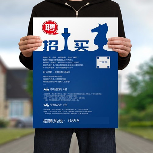 定制工厂公司招聘启事招工简章pp胶活动海报广告贴纸喷绘喷画背胶