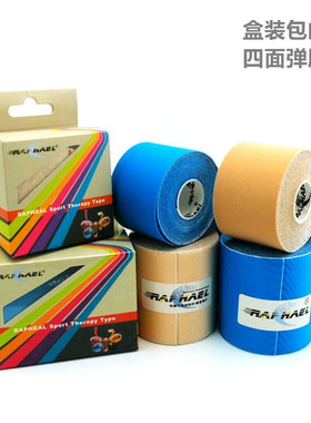 拉斐尔高端四面弹肌内效贴布跑步弹性绷带加压运动防护急救理疗