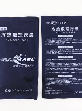 Raphael300克冷热敷理疗袋升降温冰包儿童退烧急救护理推荐冷敷袋