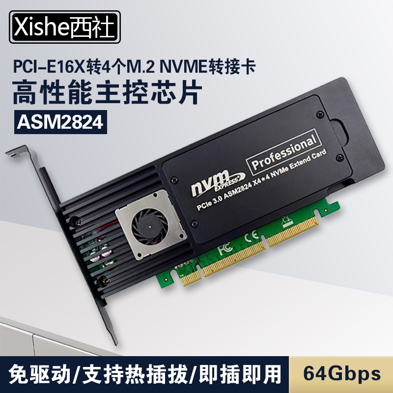 西社SSD固态硬盘PCIE16X转4个NVME M.2插槽Mkey转接卡ASM2824芯片