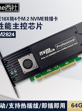西社SSD固态硬盘PCIE16X转4个NVME M.2插槽Mkey转接卡ASM2824芯片