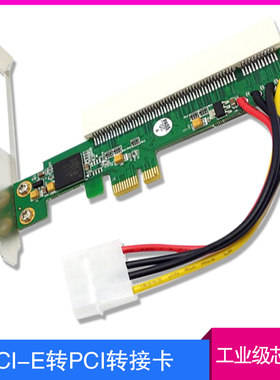 PCI-E转PCI转接卡PCIE扩展卡声卡录音控制采集卡日本plx8111芯片