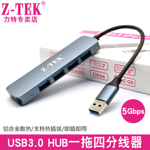 Z-TEKUSB3.0集线器一拖四