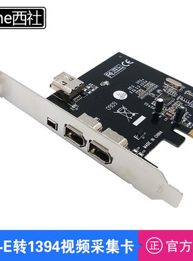 西社PCI-E转1394卡台式机DV HDV高清视频采集卡摄像机火线卡