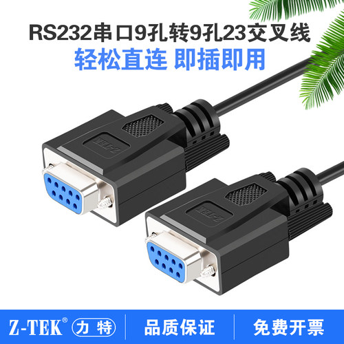 Z-TEK交叉串口延长线轻松直连