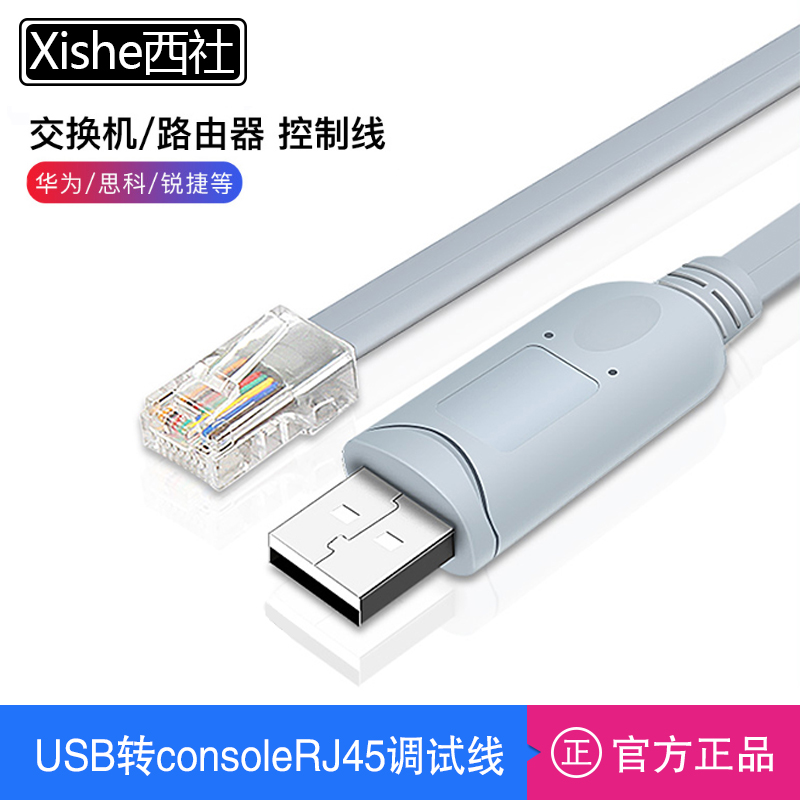 西社USB转console串口RS232调试线RJ45网口配置交换机路由器 3C数码配件 USB HUB/转换器 原图主图