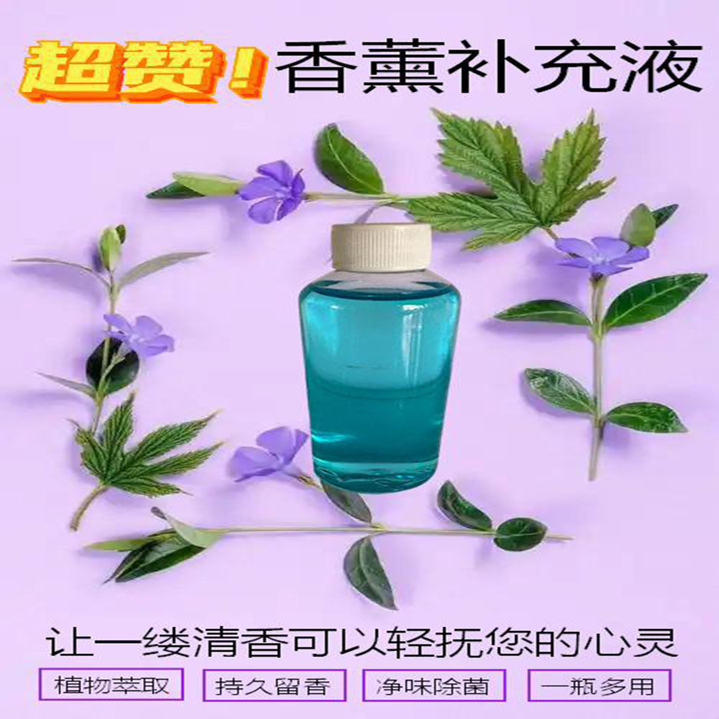 多场景除霉味无火香薰补充液