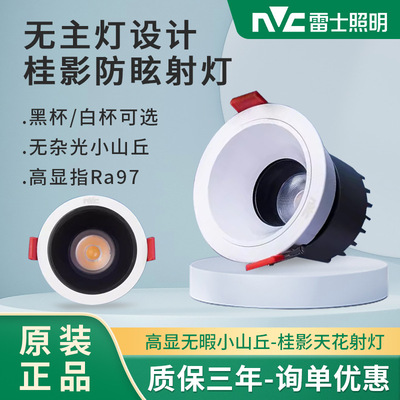 雷士照明嵌入式射灯客厅过道家用防眩深嵌无主灯小山丘筒灯桂影