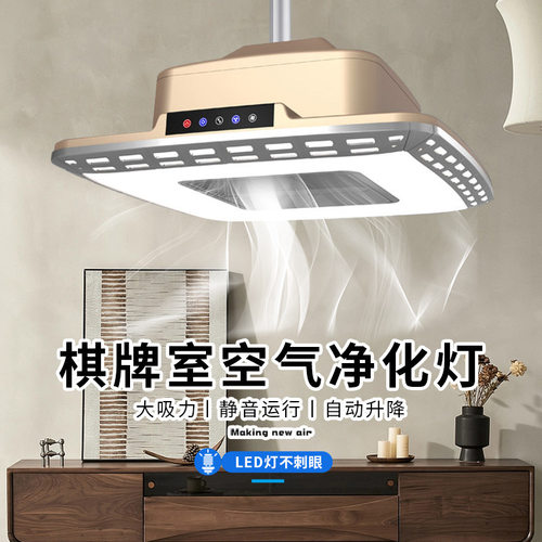 棋牌室空气净化器麻将房升降抽烟机大吸力静音吸烟排风照明吊灯麻