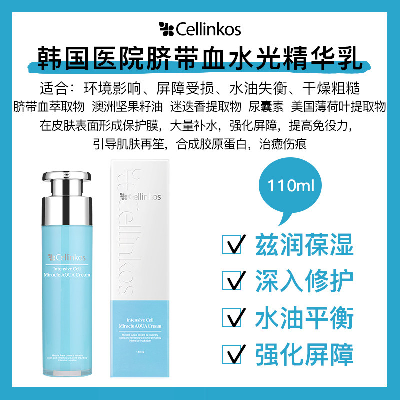 水光保湿韩国修护cellinkos任何