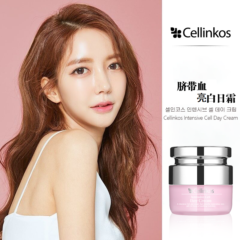 滋润日霜提亮修护韩国cellinkos