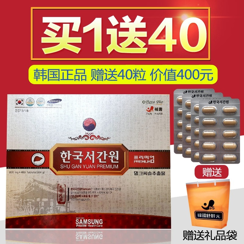送40粒 韩国第4代三星舒肝元肝宝8盒520粒800mg大颗粒