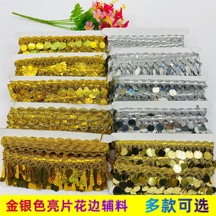 镭射亮片吊坠花边金银吊穗排须流苏花边DIY演出拉丁舞服装辅料