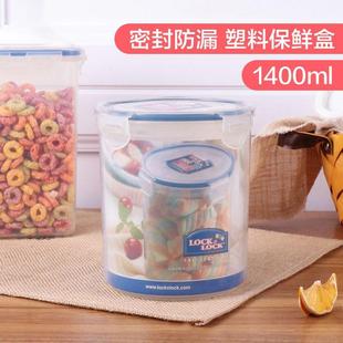 乐扣乐扣塑料圆形保鲜盒1.4L米桶燕麦零食密封罐收纳盒HPL933B