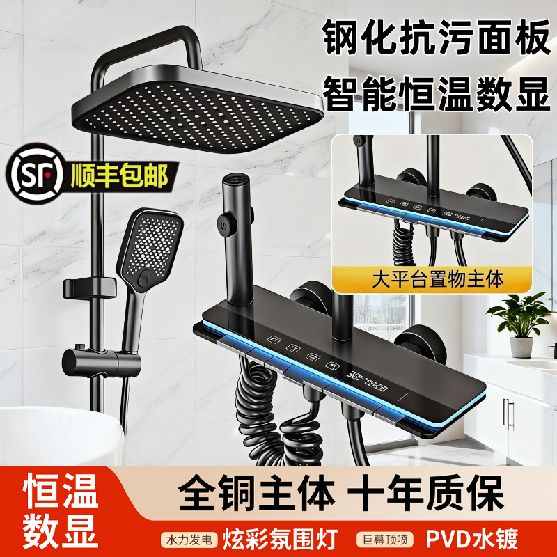 九牧王全铜智能数显氛围灯花洒