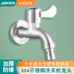 不锈钢全铜家用加长特长一进二出46分洗衣机洗车拖把池快开水龙头