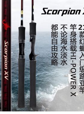 红蝎鱼竿21新款禧玛诺路亚竿
