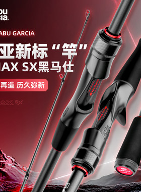 Abu阿布 26新款路亚竿BMAX SX 远投路亚竿直柄杆枪柄高碳素钓鱼竿