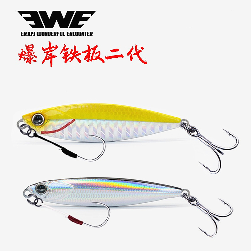22新款美夏EWE爆岸铁板二代 远投翘嘴鱤鱼饵 路亚饵假饵亮片BKK钩