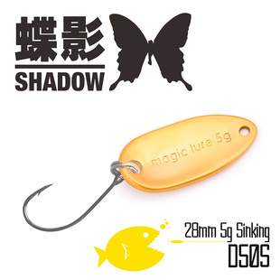 假饵 MAGIC 溪流单钩 微物马口亮片路亚饵 军鱼翘嘴鱼饵 LURE蝶影