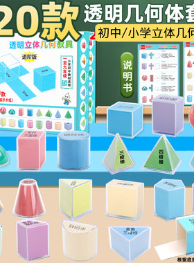 20种立体几何体模型教具