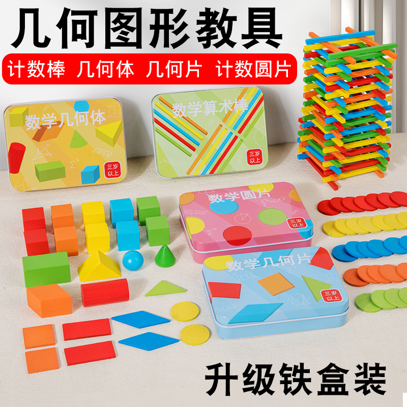 几何图形教具一年级数学