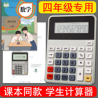 数学人教版4年级上册计算机