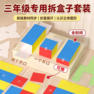 拆叠盒子三年级专用数学教具长方体正方体展开图卡纸观察物体套装