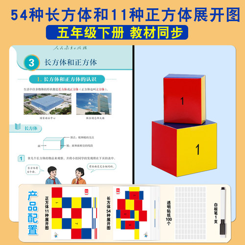 长方体正方体展开图学具