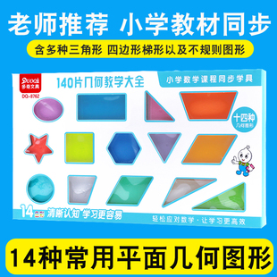 小学一二三年级平面几何图形卡片认识形状认知等边等腰三角形教具