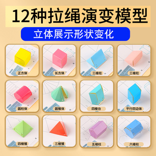 12种立体几何图形折纸拉绳款初中几何模型教具五六七年级展开图