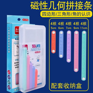 磁性几何图形拼接条连接条平行四边形三角形活动框架二四年级教具