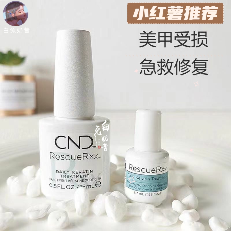 修复受损指甲白斑竖纹凹凸不平倒刺 CND指甲蛋白修护液精华营养油 彩妆/香水/美妆工具 甲油胶 原图主图