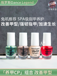 Dance TOP生长水角蛋白加固水养甲床透明指甲油 Legend护甲油SPA