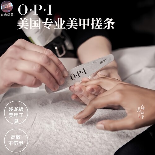 OPI美甲搓条抛光条打磨抛光修型