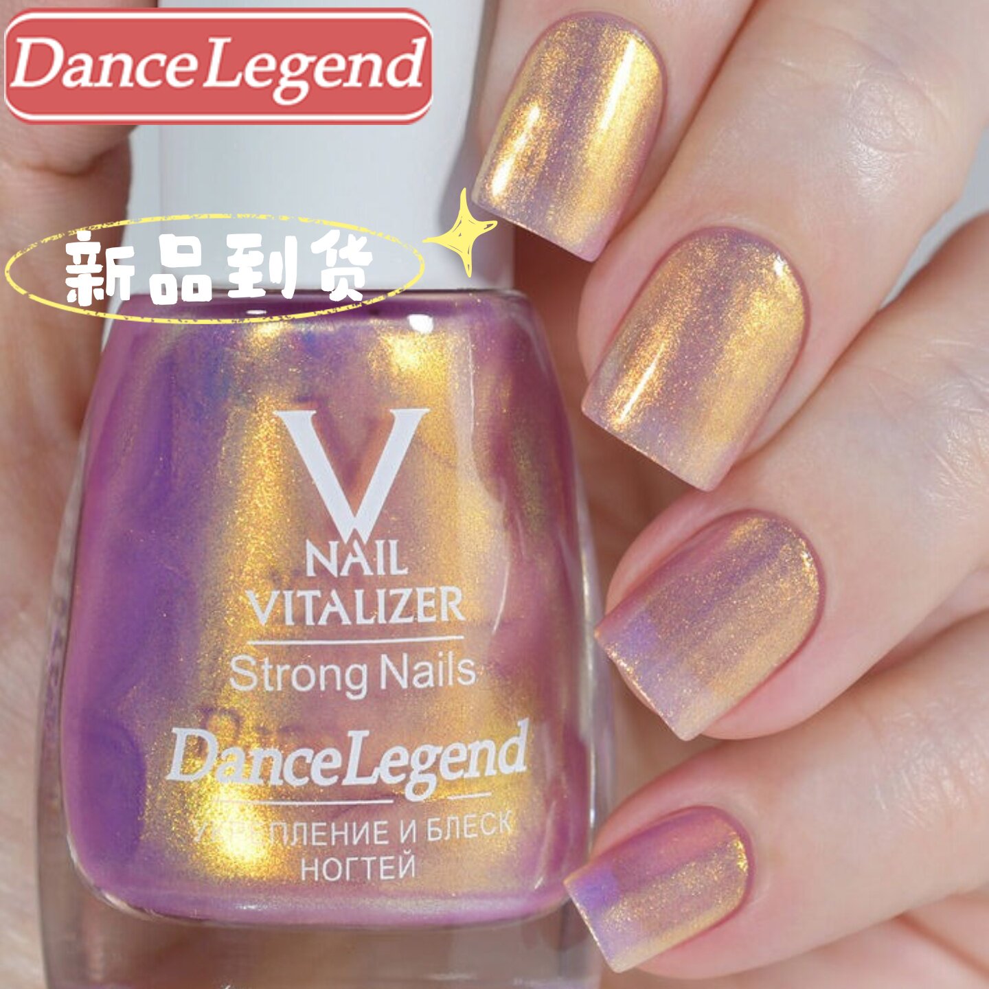 【点击详情图片购买】俄罗斯Dance Legend有色护甲油S33惊艳星芒