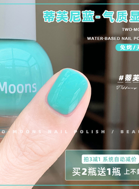 气质显白蒂芙尼蓝TwoMoons指甲油牛油果绿芥末抹茶松石绿大粒海盐