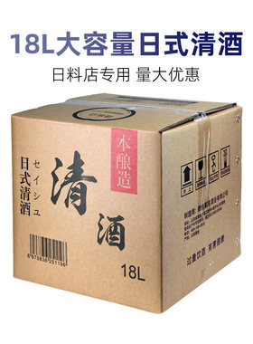 日式清酒散装日本清酒大桶装清酒18L日料店专用大容量自助餐清酒