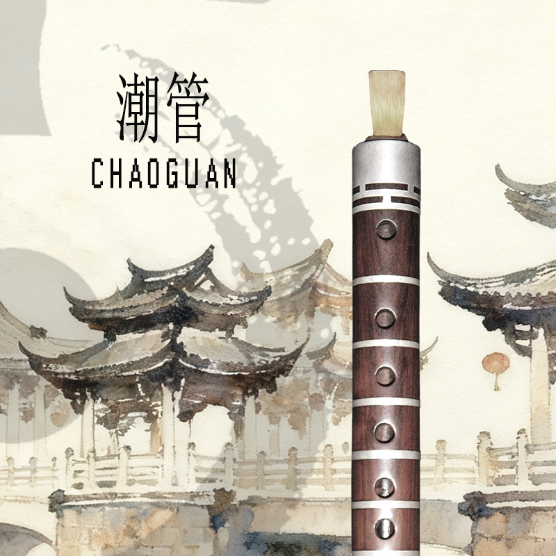 空音出品软音源潮管乐器音色