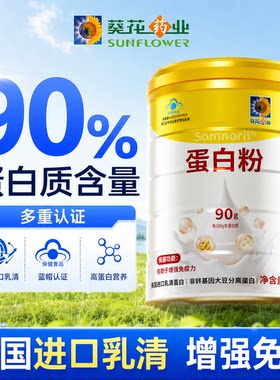 葵花药业蛋白质粉成年男女蛋白正品营养粉高含量蓝帽子保健品