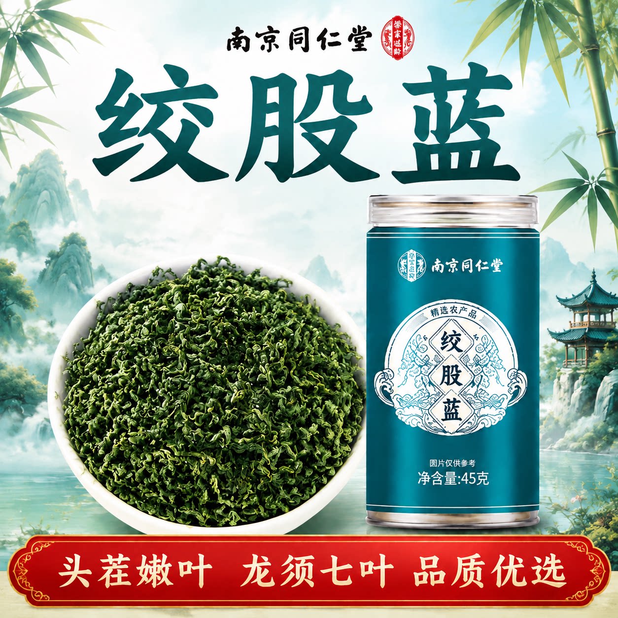 南京同仁堂绞股蓝茶叶罐装龙须七叶草药食同源日常膳食冲泡便捷