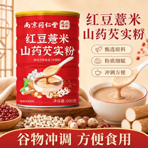 南京同仁堂六和乾坤红豆薏米山药芡实粉老少皆宜营养代餐粉泡水喝