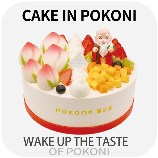 齐齐哈尔蒲公英生日蛋糕辽阳同城配送老人祝寿寿桃糖人动物奶油