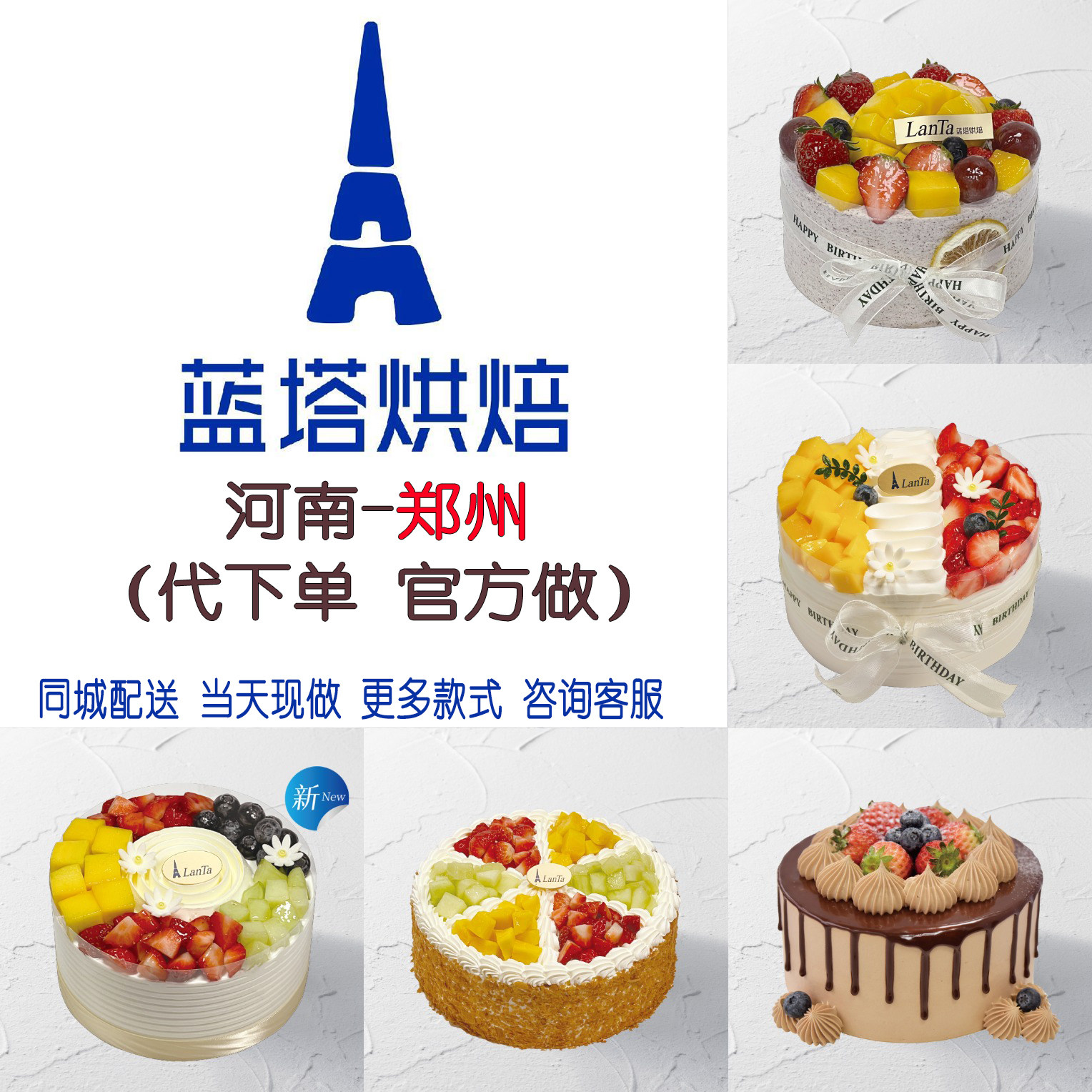 郑州蓝塔生日蛋糕动物奶油同城送